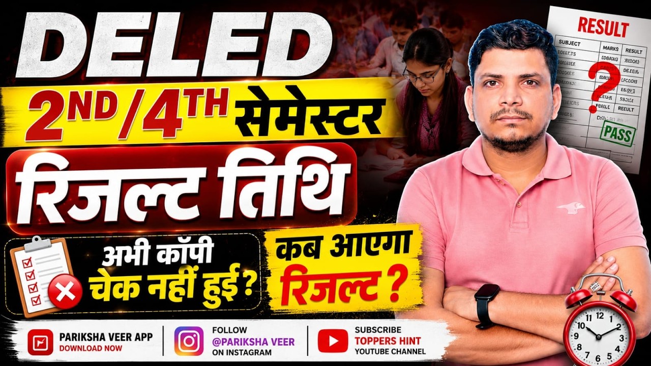 DELED 2ND/4TH सेमेस्टर रिजल्ट /deled second semester result date/deled fourth semester result date 