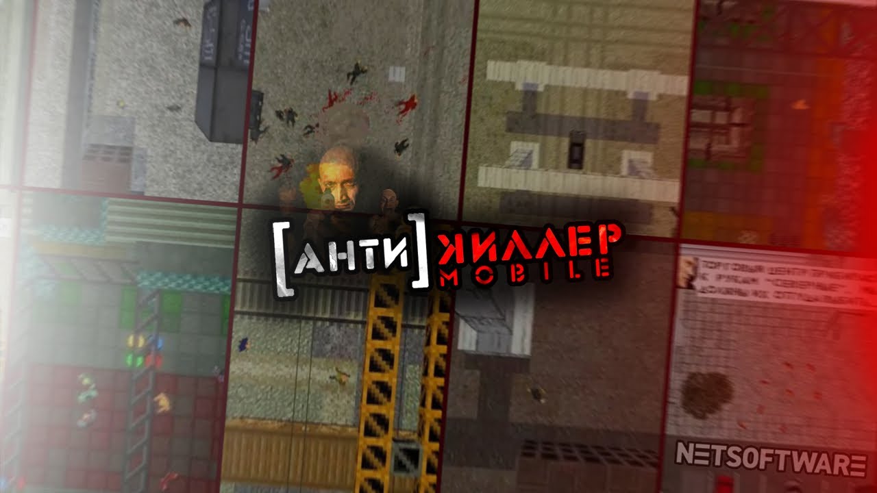 ANTIKILLER MOBILE - Trailer [RU] (By NETSOFTWARE)