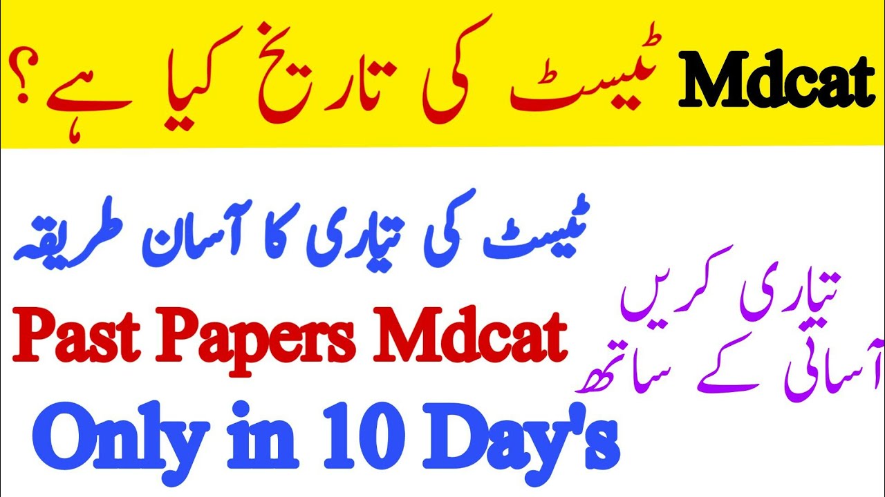 mdcat 2020 latest news |mdcat preparation tips |mdcat 2020 syllabus|mdcat date sheet| mdcat date|