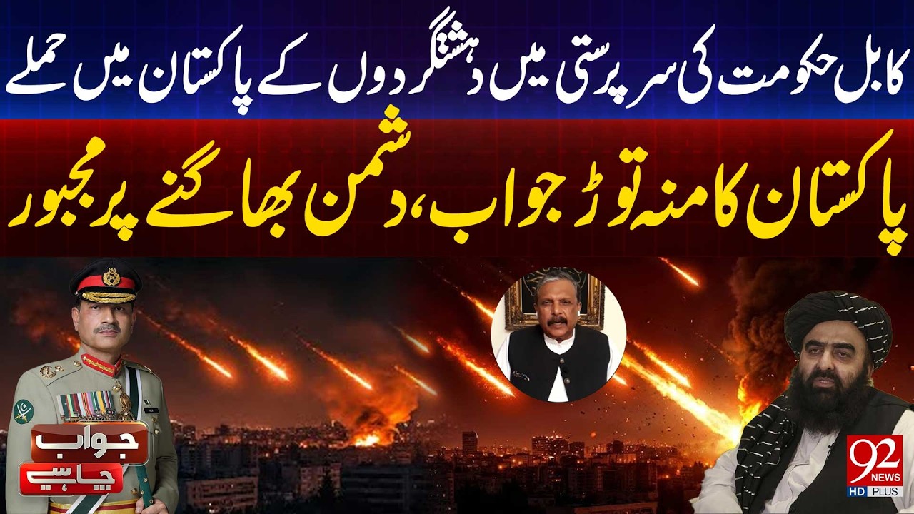 Terrorist Attacks in Pakistan Backed by Kabul Govt | Pakistan Gives Crushing Response | Ijaz Ul Haq