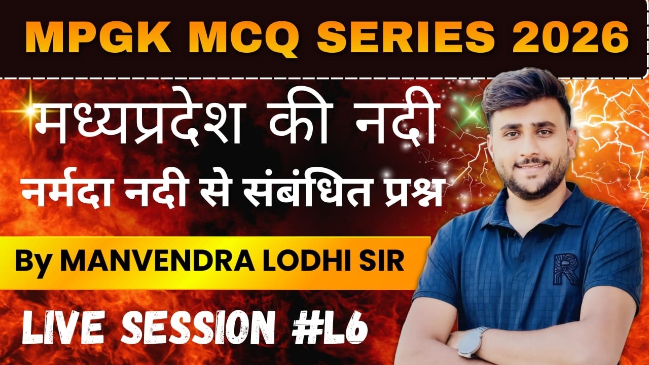 मध्यप्रदेश के नदी | नर्मदा नदी #L6 | MPGK MPMCQ SERIES 2026  | BY MANVENDRA LODH