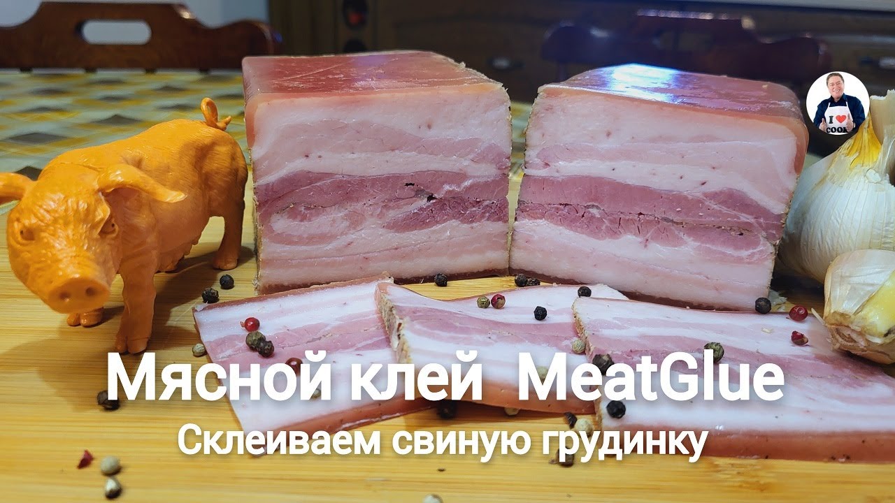 💥 Как я склеивал свиную грудинку мясным клеем | Рецепт свиной грудинки в су-вид и пресс-форме