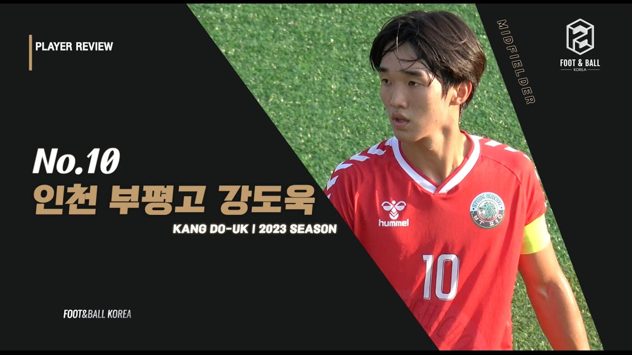 인천 부평고 No.10 강도욱 2023시즌 (Kang Do-Uk Highlights)
