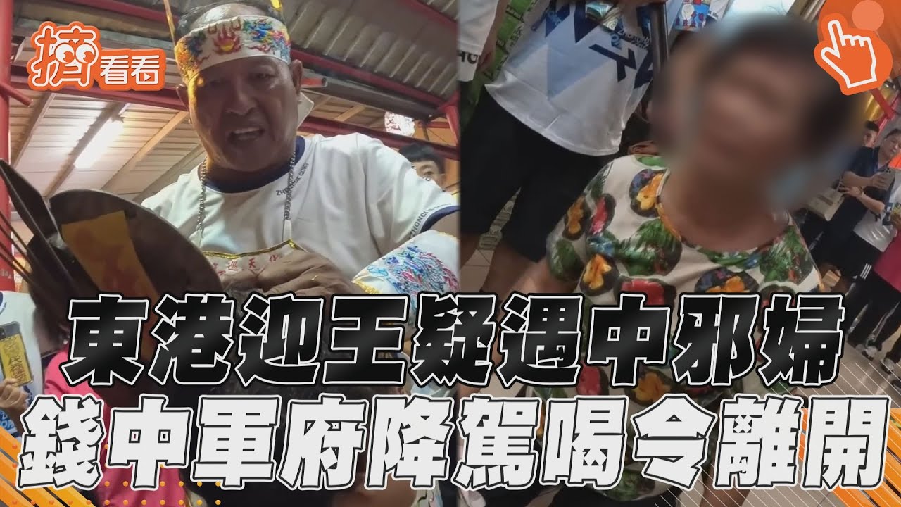 東港迎王疑遇中邪婦「詭異抖動」 錢中軍府降駕喝退:帶你去枉死城｜TVBS新聞｜擠看看@TVBSNEWS01