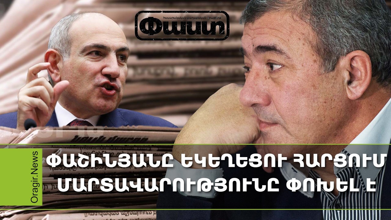 Փաշինյանը որոշել է ազատել Սամվել Կարապետյանին, հերթը Ռուբեն Հայրապետյանի Հարսնաքարինն է․ Մամու