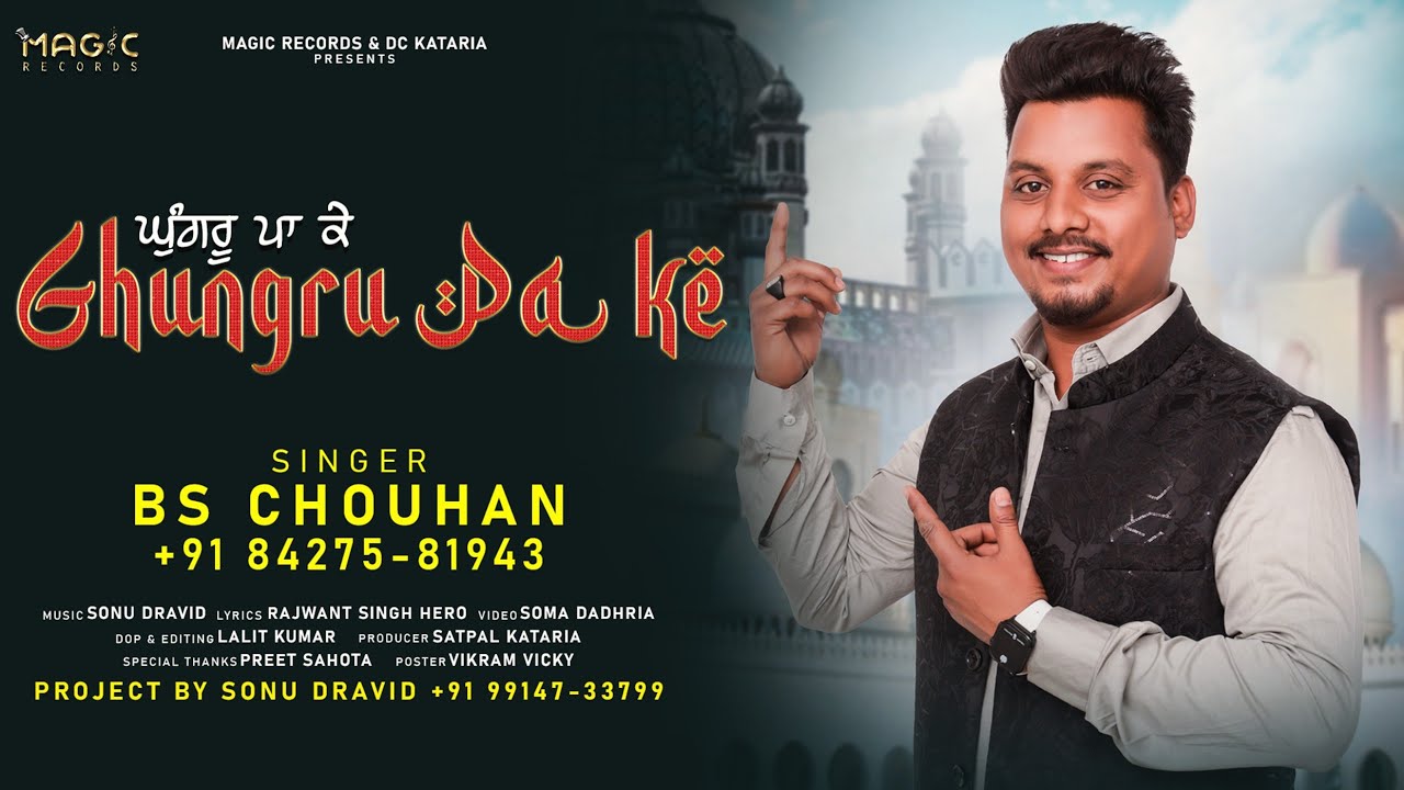 GHUNGRU PA KE I BS CHOUHAN I SONU DRAVID I LATEST NEW DEVOTIONAL TRACK 2025 @MAGICRECORDSoffical