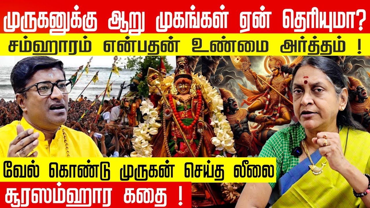 Skanda Sashti Revealed: Murugan’s Six Faces & Soorasamharam Truth 🕉️