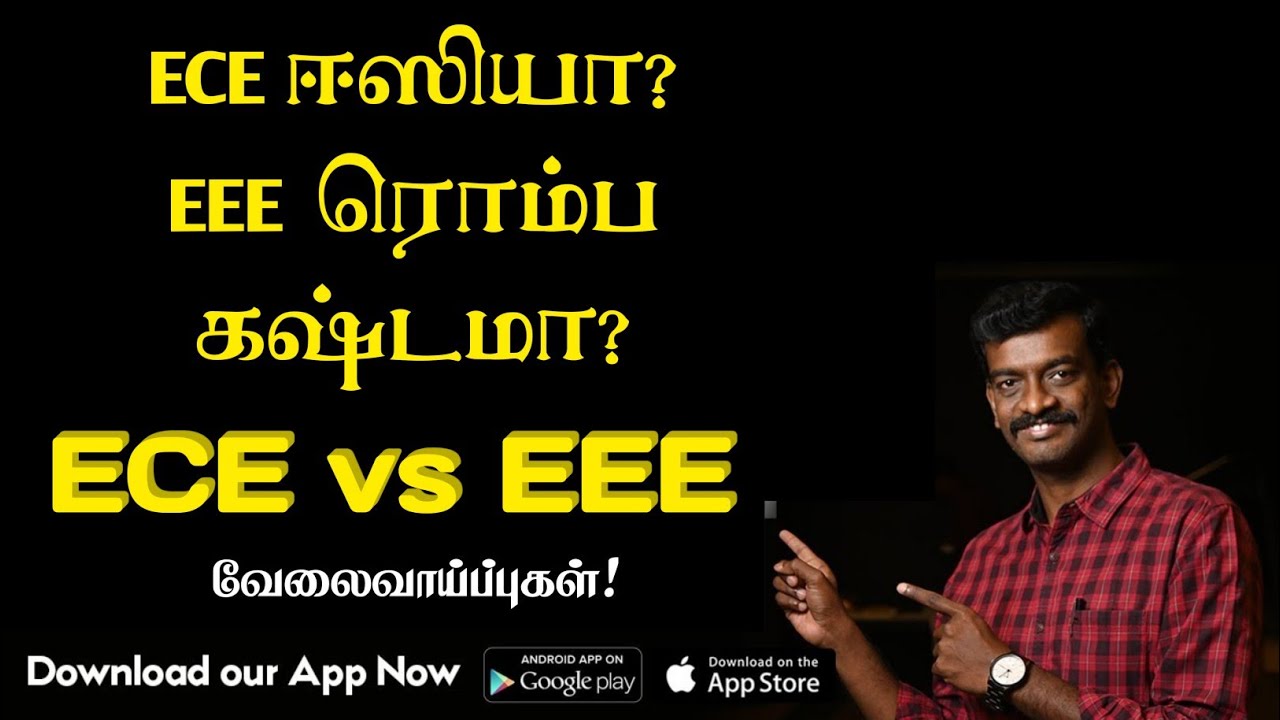 ECE vs EEE - ECE ஈஸியா - EEE ரொம்ப கஷ்டமா - ஆசிரியரின் பார்வை - Jobs, Scope, Placements Comparison