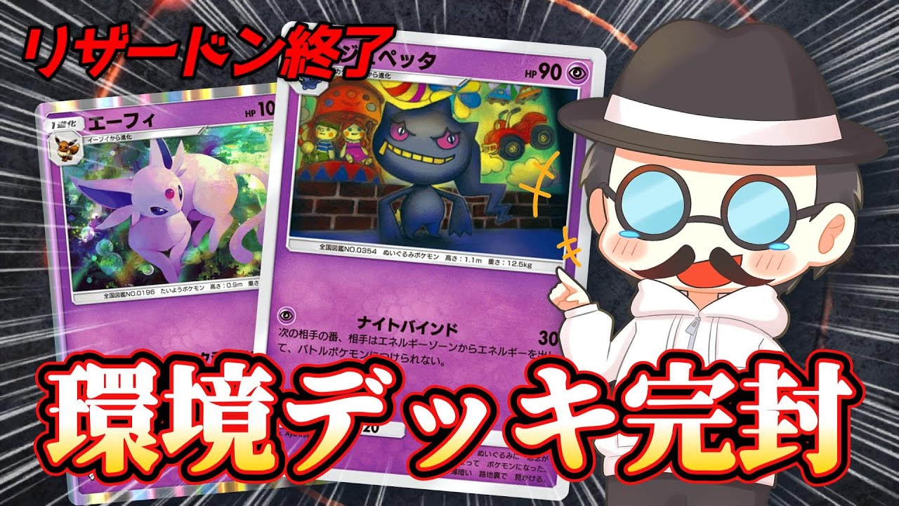 爆笑しながらリザードンを完封する神試合ｗｗ【ポケポケ】