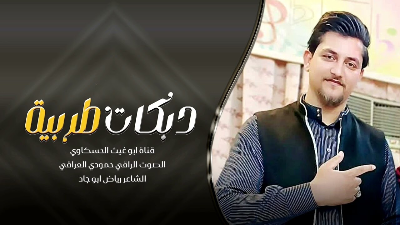 زوري حارق / الصوت الراقي حمودي العراقي العازف خوشناف موسى جديد وحصري 2025🔥🔥🎧🎤