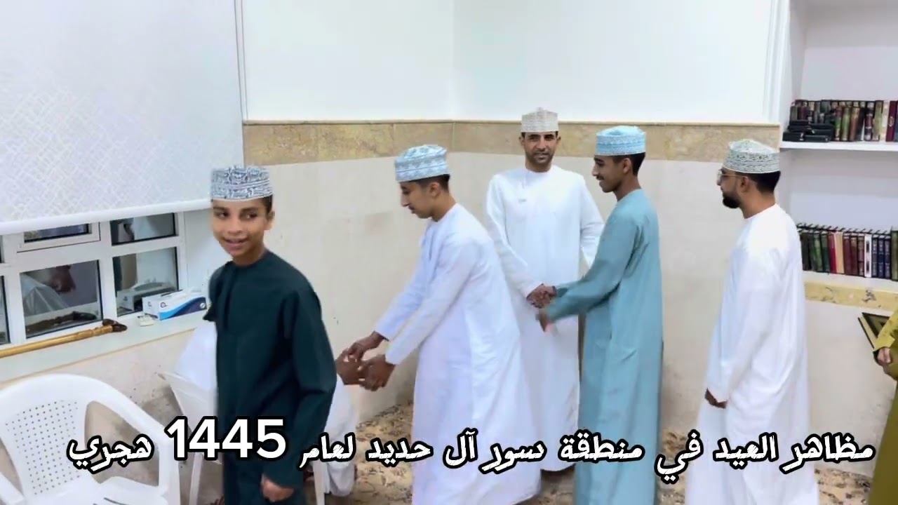 مظاهر العيد بسور آل حديد بالسيب للعام الهجري 1445