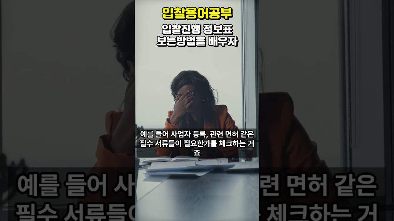 입찰진행정보표 보는방법