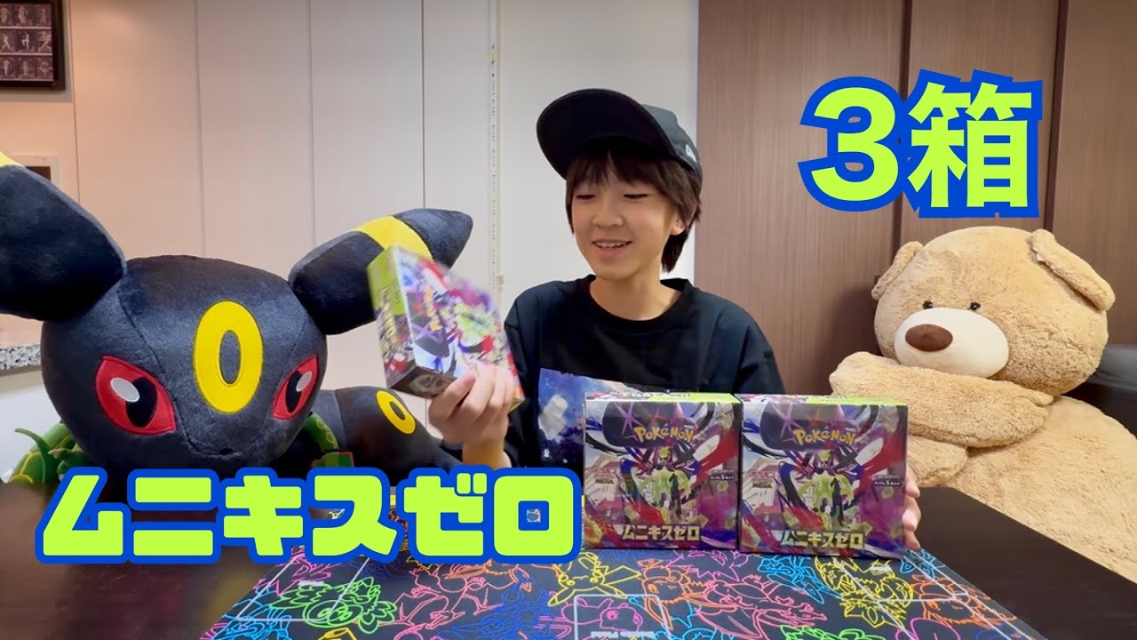 【ポケカ】ムニキスゼロ3箱開封‼︎