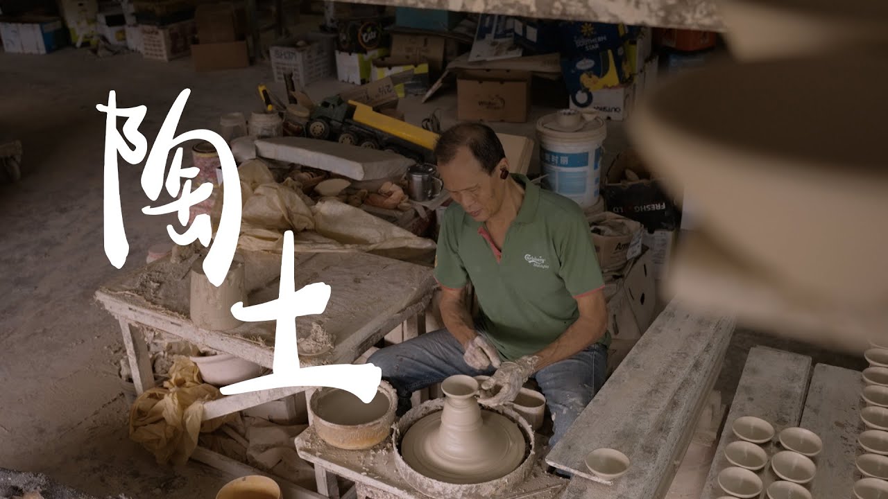 【REJI Documentary 日记纪录片】 从泥土到火焰 | 陶土
