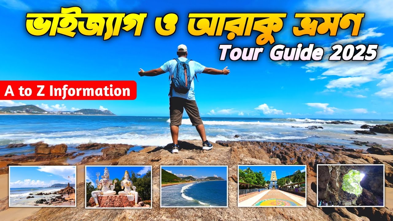 Vizag Araku Complete Tour Guide | Vizag All Sightseeing | Vizag Tour Plan In Bengali
