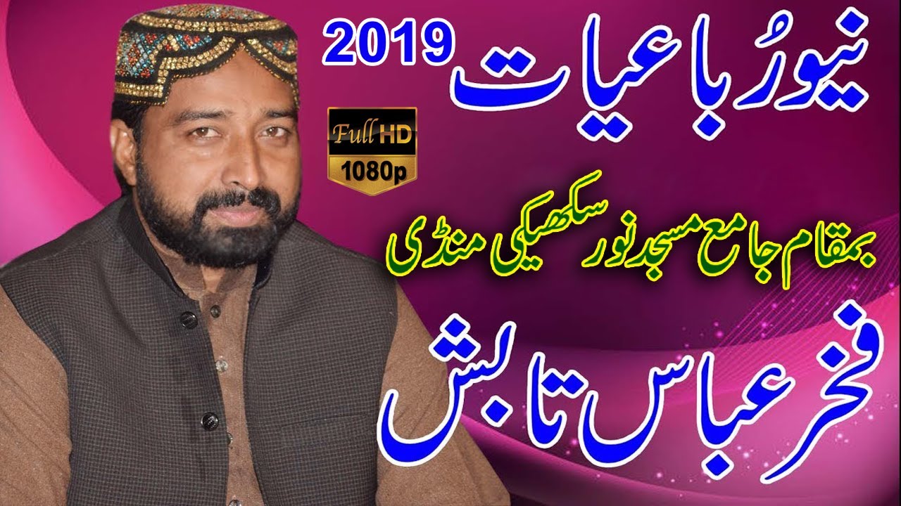 Fakhar Abbas Tabish | New Rubayat | Fakhar Abbas Tabish | Syed Faiz ul Hassan Shah | 03004740595