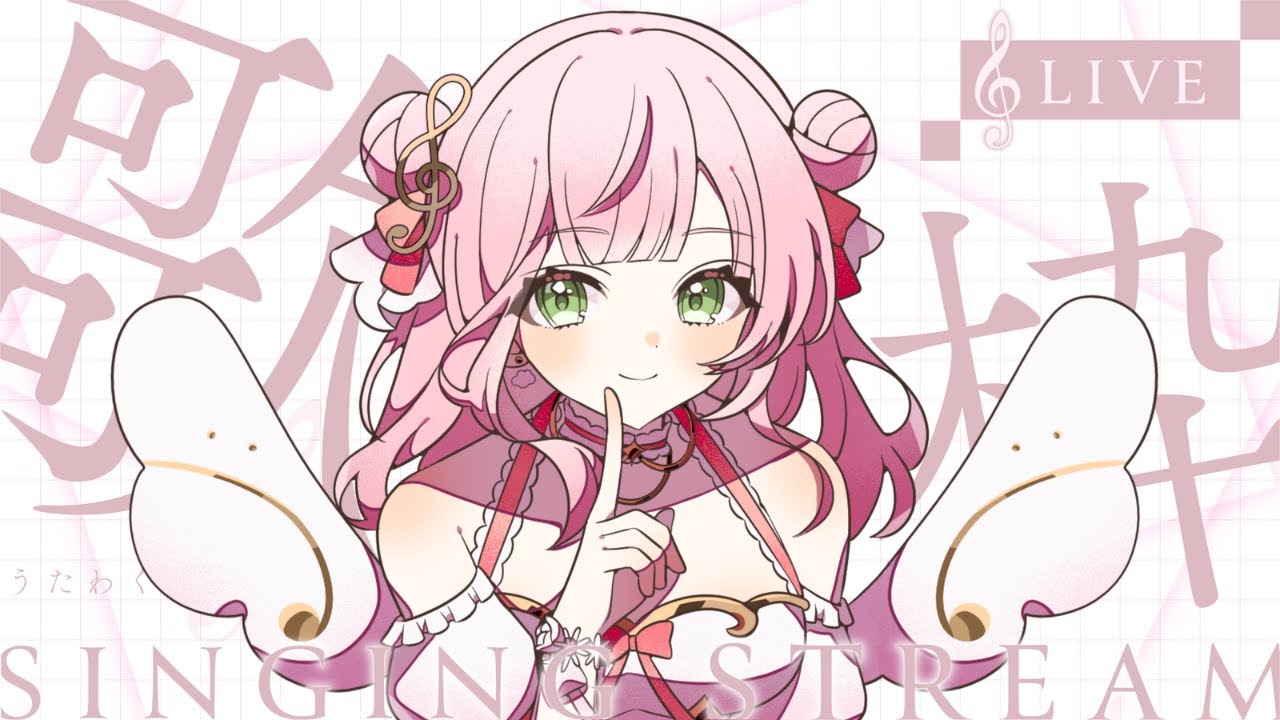 【#初見歓迎 】リクエスト歌枠！！！【 #新人vtuber  】