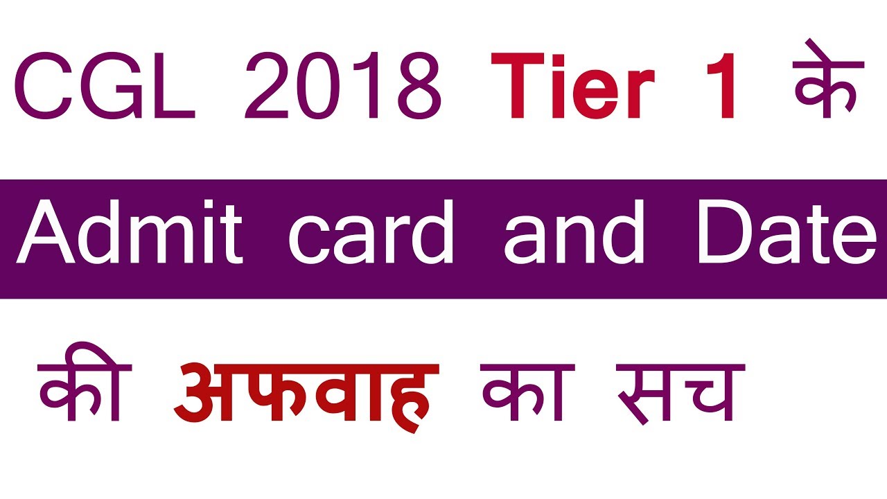 SSC CGL 2018 tier 1 Exam date rumour and its reality