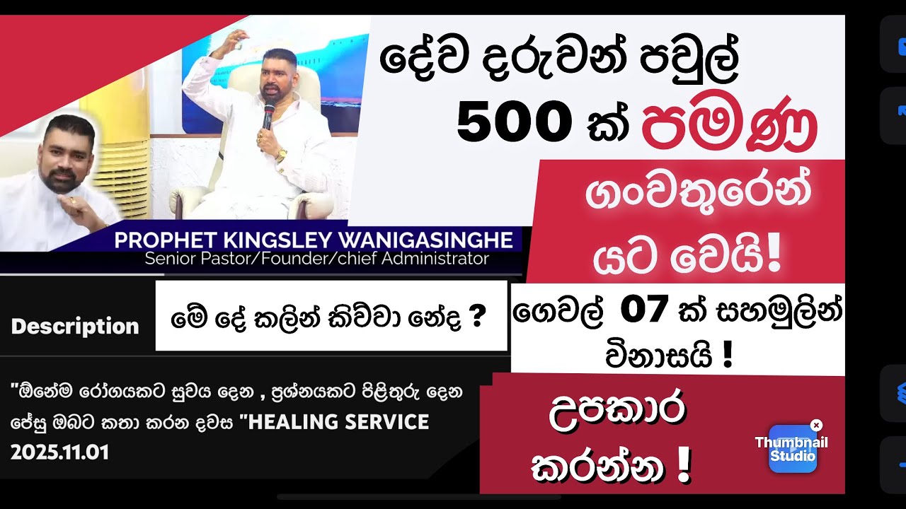 දේව දරුවන් පවුල්  500 ක් පමණ ගංවතුරෙන් යට වෙයි! ගෙවල් හතක් සහමුලින් විනාසයි !  උපකාර කරන්න !