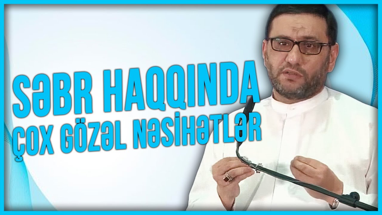 Hacı Şahin - Səbr Haqqında Çox Gözəl Nəsihətlər
