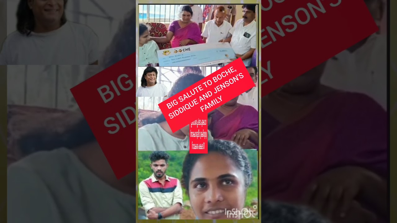 ശ്രുതിക്ക് 10 ലക്ഷം നല്കി ബോച്ചേ #t.siddique mla#sruthi and Jenson #wayand landslide