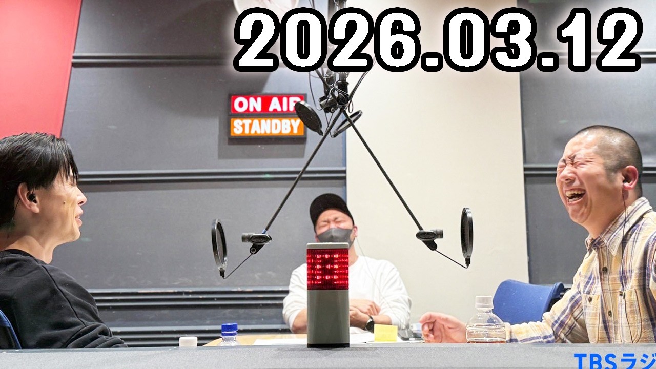 ハライチのターン！ 2026年03月12日