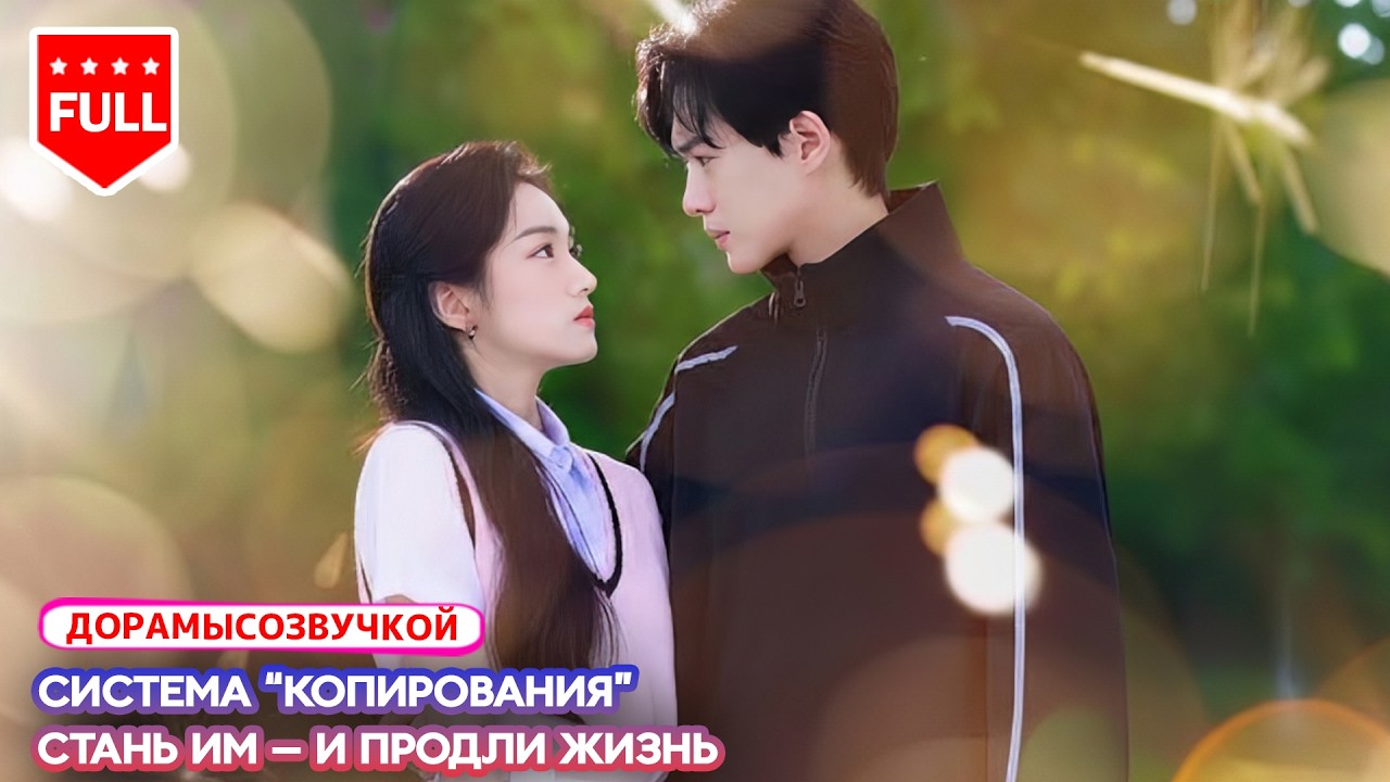 【RUS DUB】⏳ Её признание высмеяли &mdash; и теперь она должна копировать его, чтобы продлить себе жизнь