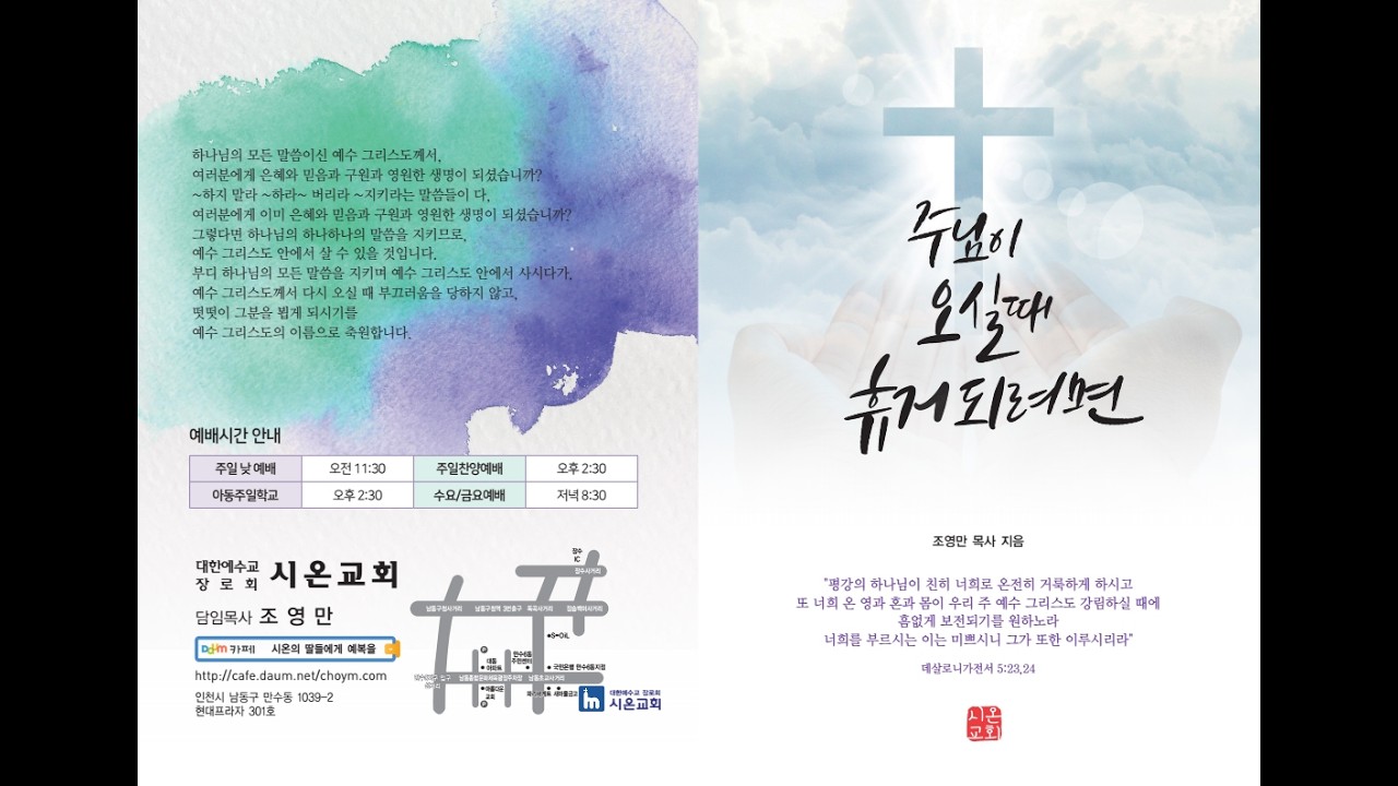 그리스도로 충만하라!(엡 3:14~21) - 윤경애사모