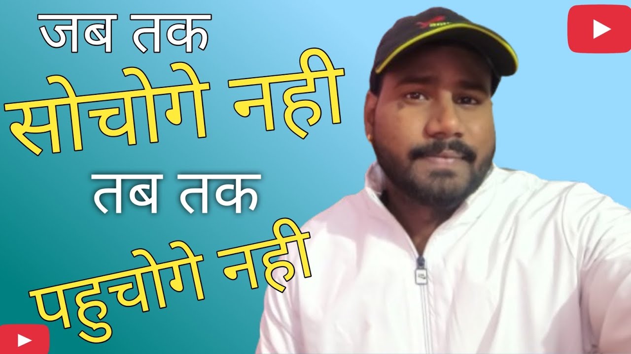 Day 52/365 Vlog Challange || जब तक सोचोगे नही तब तक पहुचोगे नही