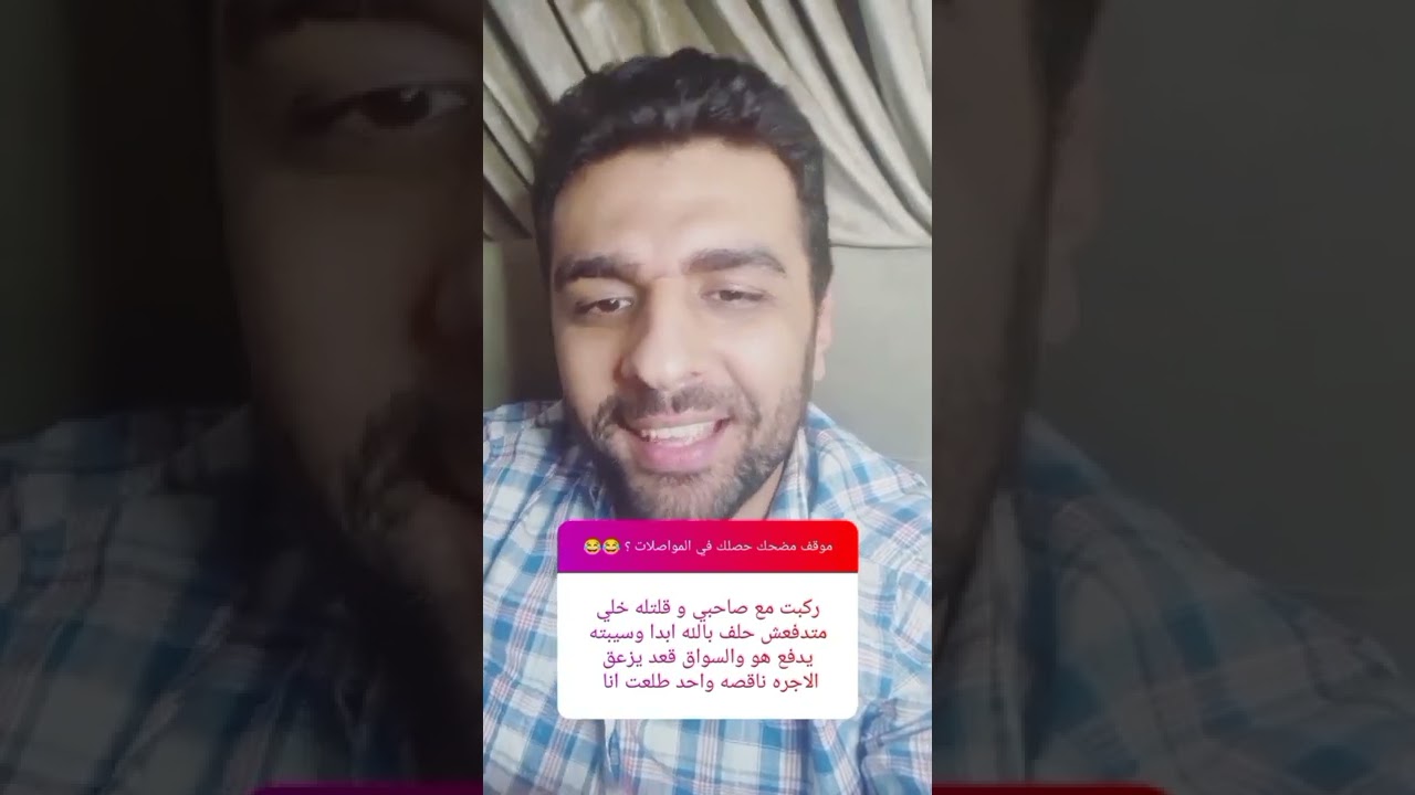 موقف مضحك حصل في المواصلات