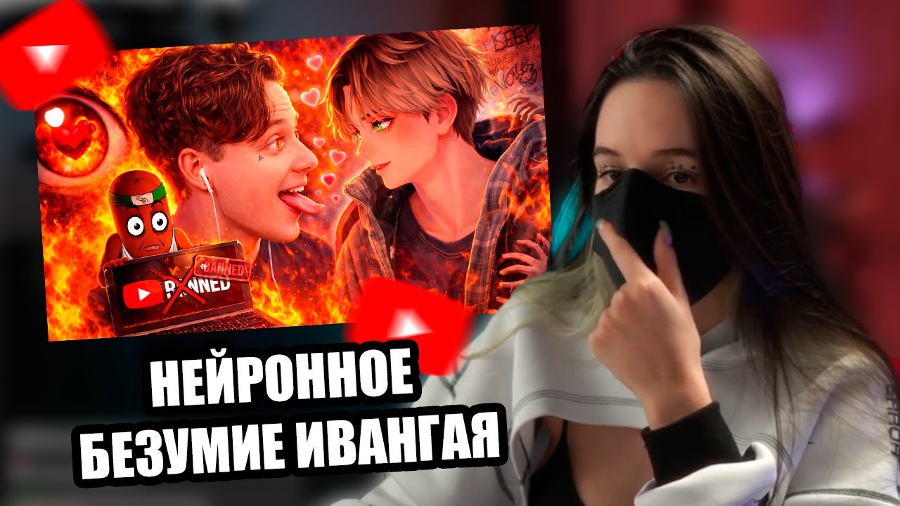 ПАРКАВА СМОТРИТ: НЕЙРОННОЕ БЕЗУМИЕ ИВАНГАЯ