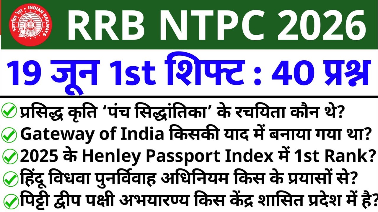 RRB NTPC Review 1st Shift June 19, 2026 | RRB NTPC Exam Analysis Today | RRB NTPC Exam Analysis 2026