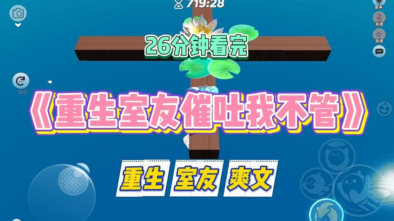 《重生室友催吐我不管》室友在厕所催吐被我发现。后来她被查出了食道癌晚期，却把责任都推到了我的身上。#小说 #故事 #道德 #渣男 #爽文 #复仇 #重生 #打脸 #现实情感 #一口气看完