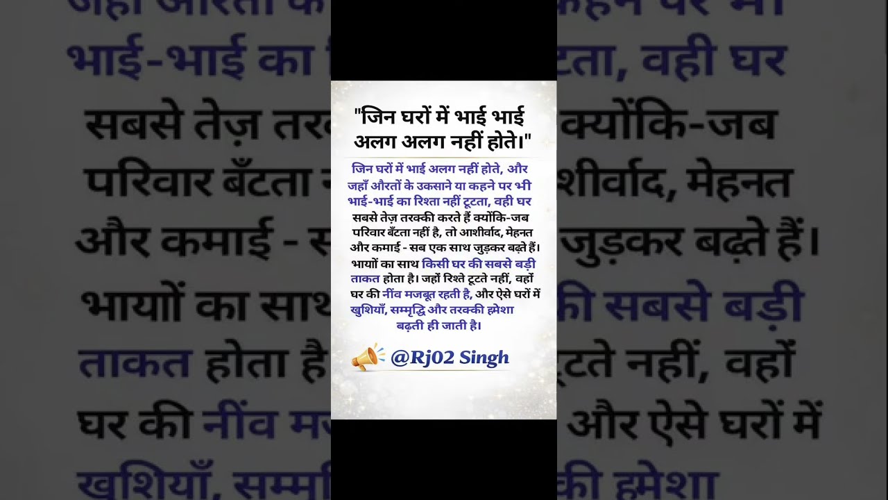 “भाइयों का साथ ही असली ताकत है”