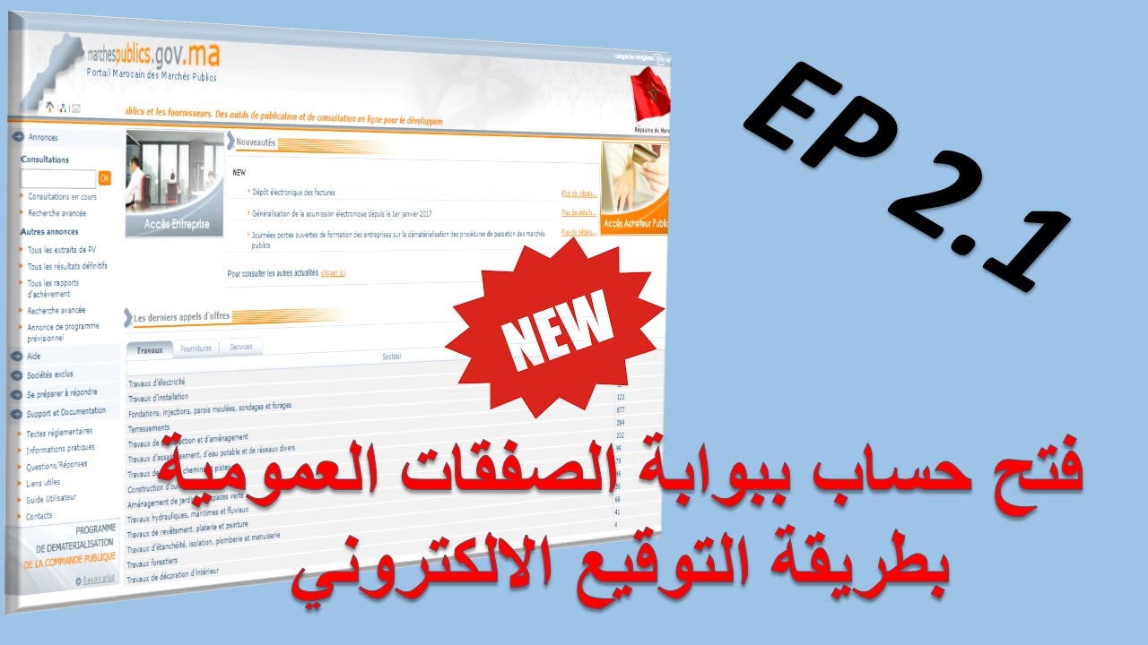 Création Compte PMMP فتح حساب ببوابة الصفقات العمومية