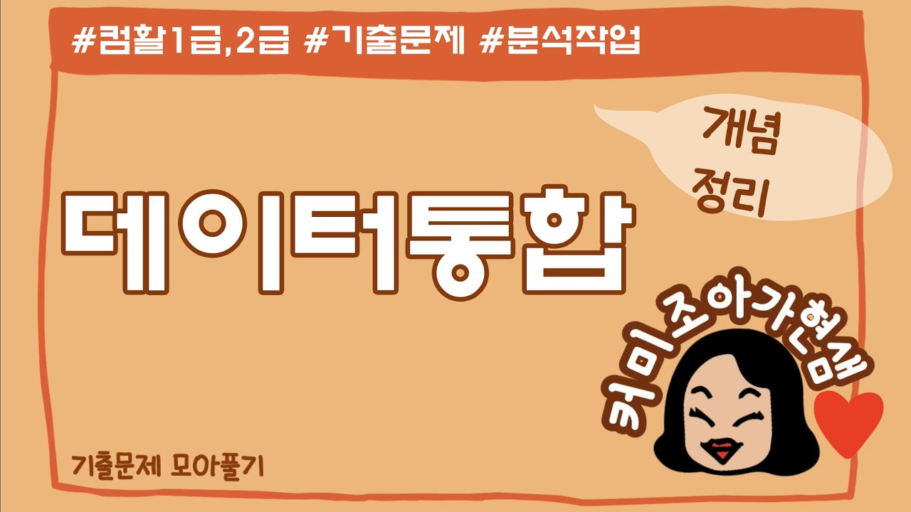 [컴활1급, 2급]데이터통합1_기출문제 모아 풀기(2급 포함)-엑셀