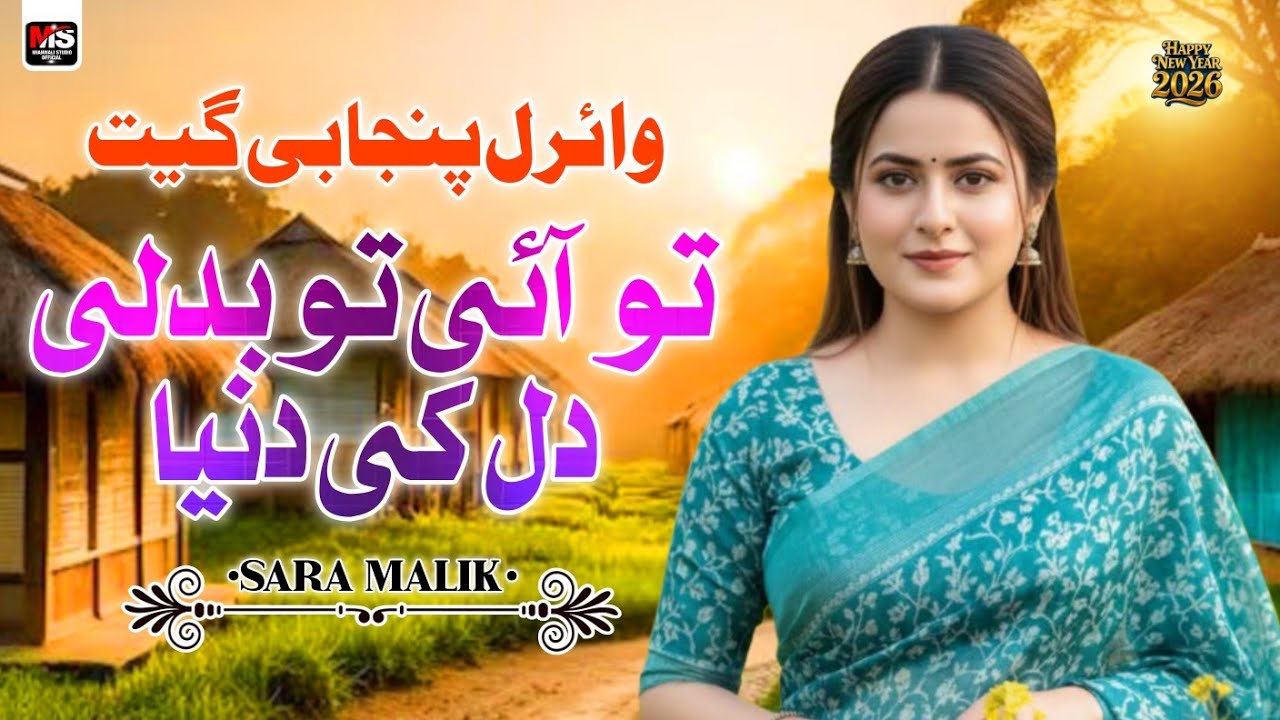 Punjabi Tappe Maaye 2026 | Badli Dil Ke Duniya | Sara Malik | New Viral Punjabi Geet 2026