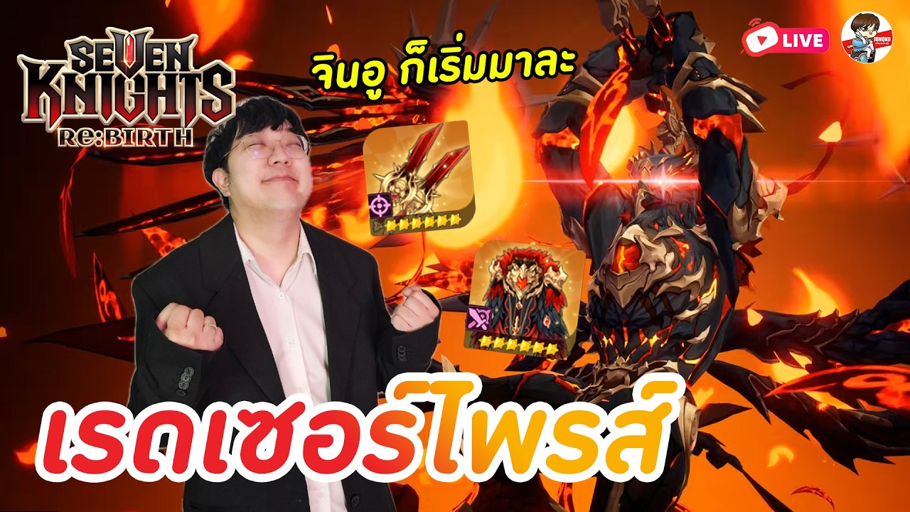 Seven Knights: Rebirth EP.155 l ซงจินอูเข้าเมต้า + ลุยเรดเซอร์ไพรส์ สาย PVE ยิ้ม หาของสบาย