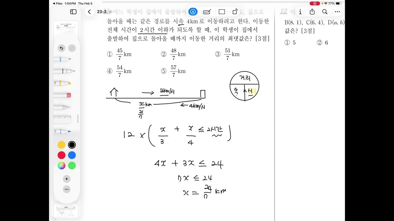 2023년 3월 고1 모의고사 수학 8번부터12번 풀이