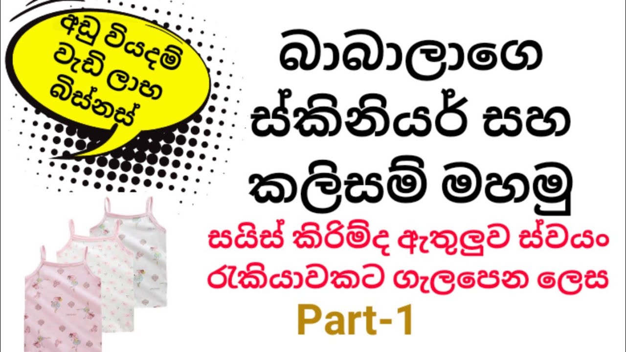 Baby Skinny With Shorts | Business Ideas