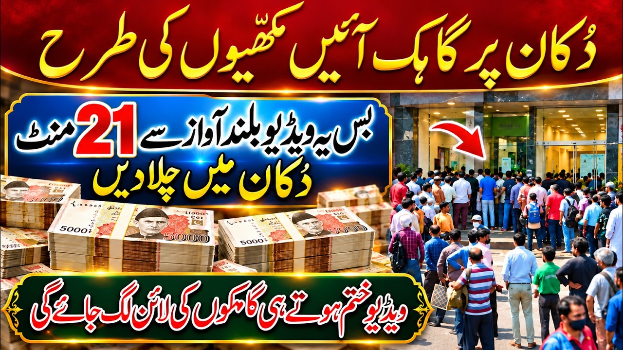 Just play this video loudly for 21 minutes in the shop|Dukan Me Gahakoon Ka Rash |Islamic Pedia TV
