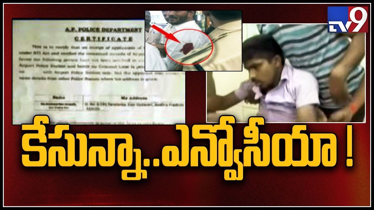 Jagan attack case: Accused Srinivas Rao likely to undergo polygraph test - TV9