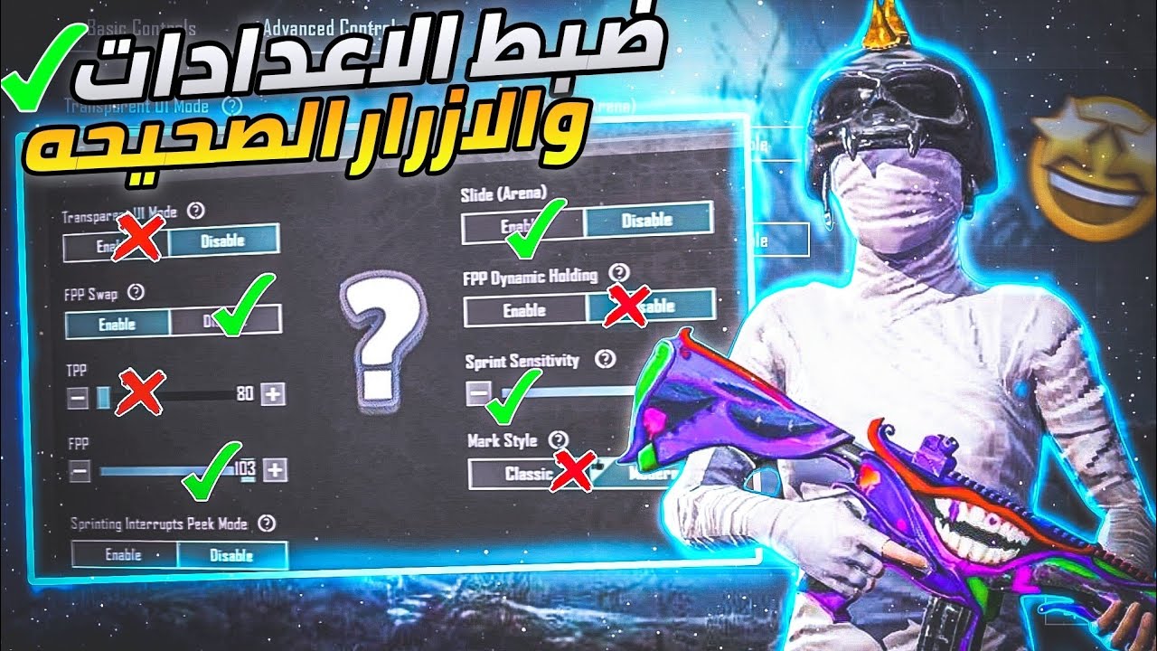 الاعدادات (الصحيحة لزيادة سرعة) اللاعب وشرح جميع الاعدادات والرسومات الصحيحه ريدمي✅🔥نوت8بروPOCOX3PRO