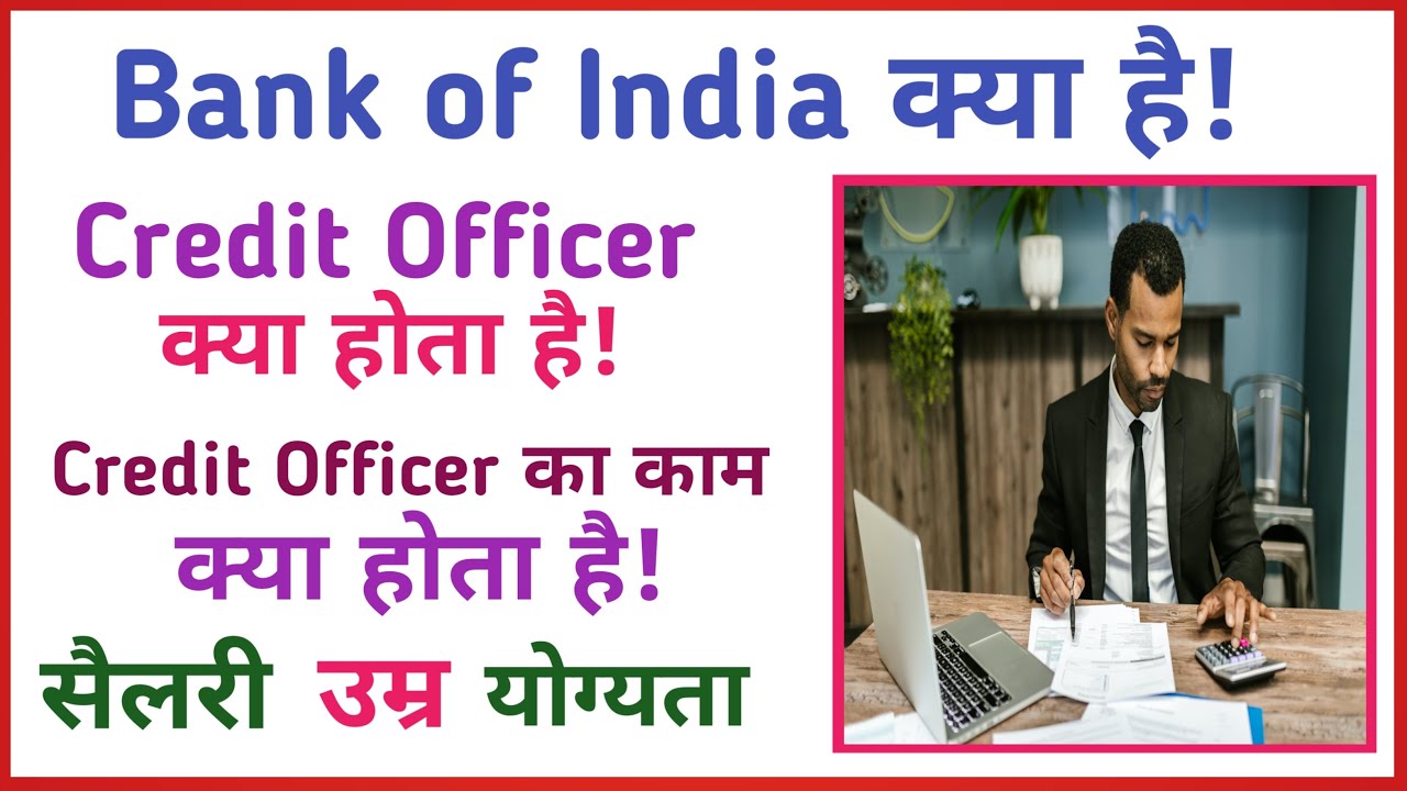 bank of india credit officer job profile || credit officer ka kya kaam hota hai
