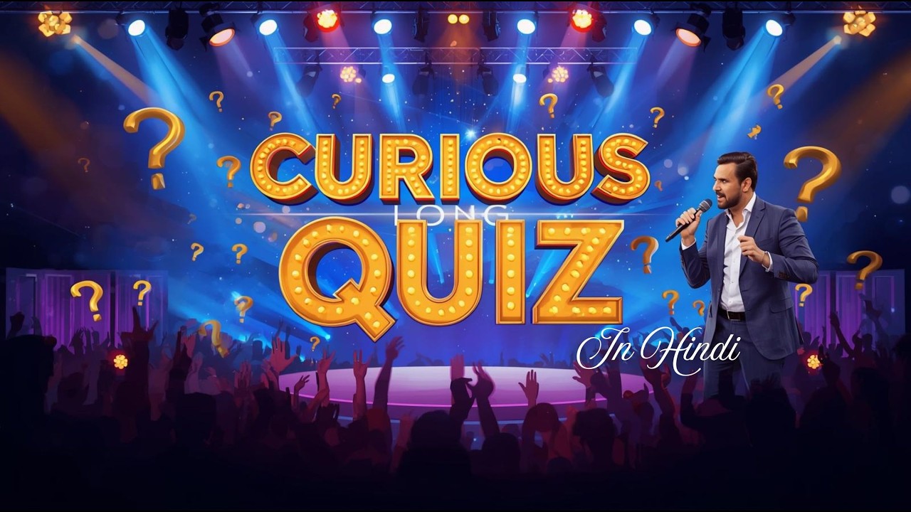 अजीब सवाल के सरल उत्तर के साथ Curious Long Quiz in Hindi,