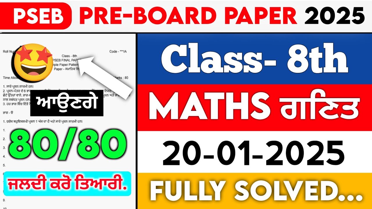 PSEB 8th Class Maths Paper | Pre-Board 20 January 2025 | Solved Question Paper | Pseb News Today