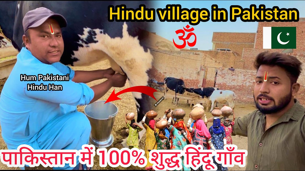 100% pure Hindu village in Pakistan 🇵🇰 || पाकिस्तान में 100% शुद्ध हिंदू गाँव