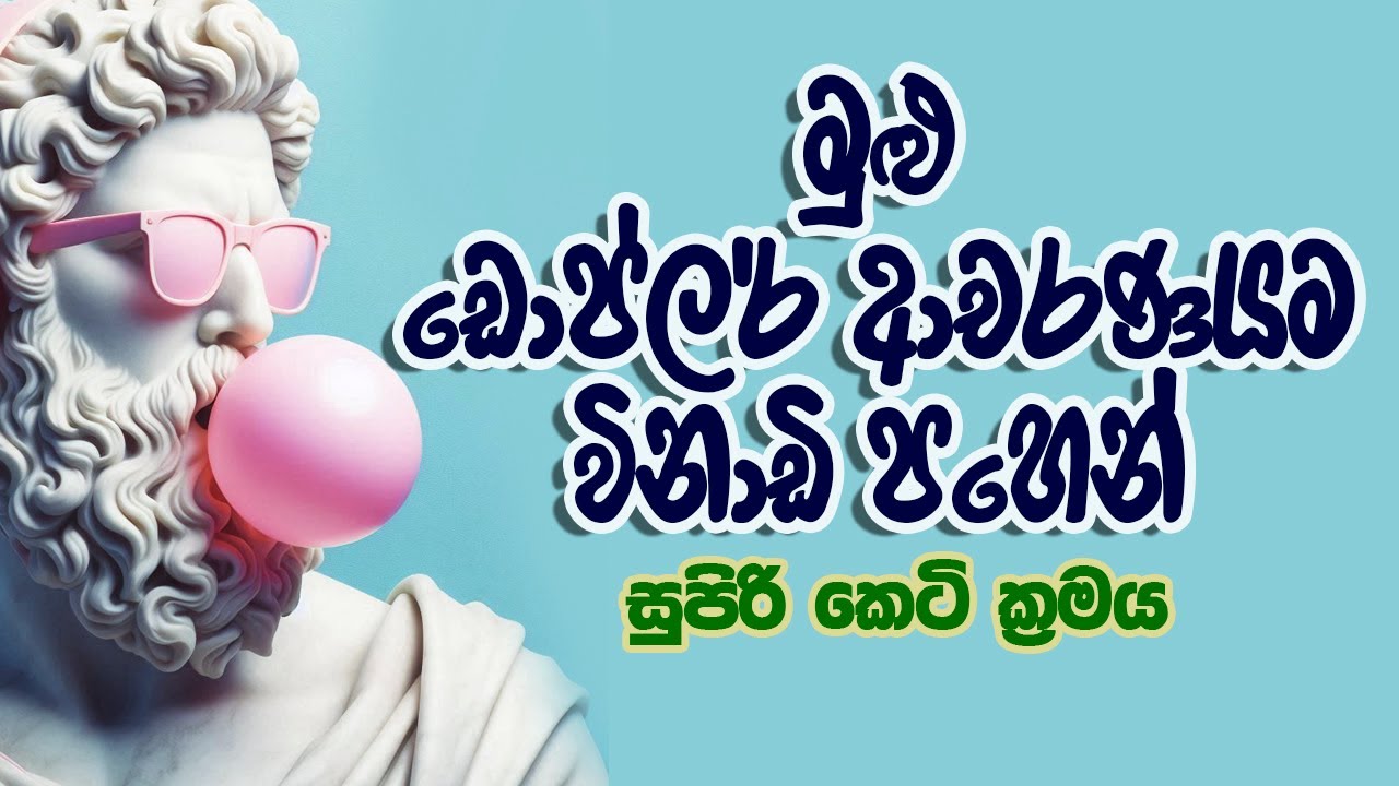 ඩොප්ලර් ආචරණය විනාඩි 5න්. සුපිරි කෙටි ක්‍රම. doppler effect sinhala. Malaka Wijesekara