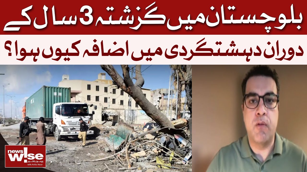 Why Has Terrorism Increased in Balochistan Over the Last 3 Years? | Rafiullah Kakar | Dawn News
