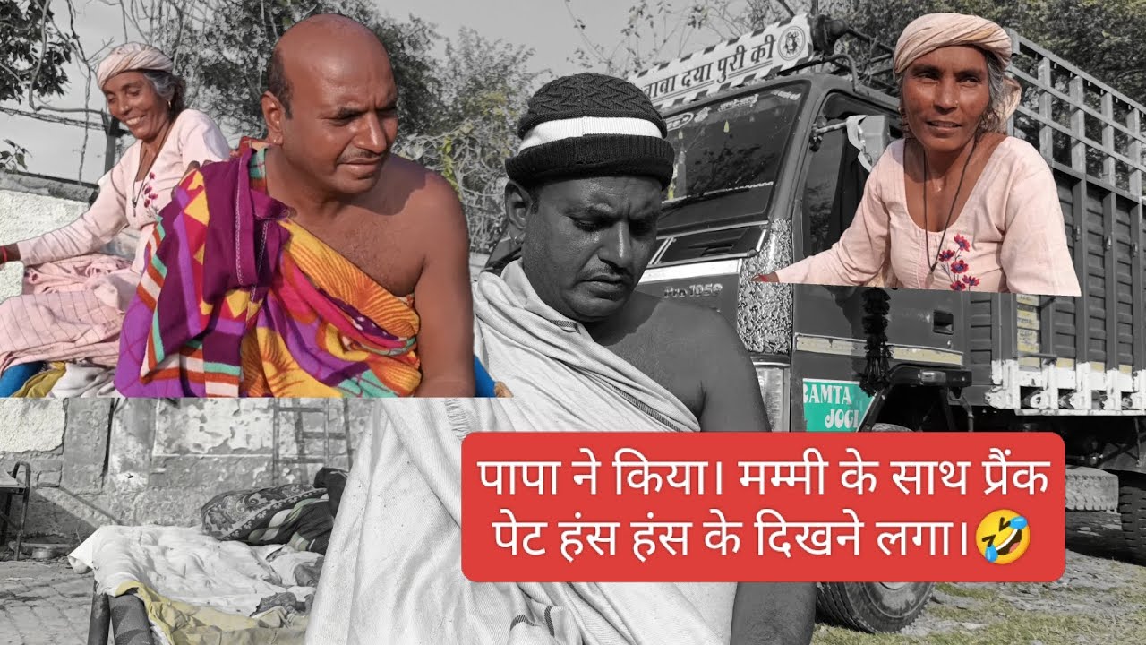 पापा ने किया। मम्मी के साथ प्रैंक पेट हंस हंस के दिखने लगा।🤣#video#funny block 🤣🤣